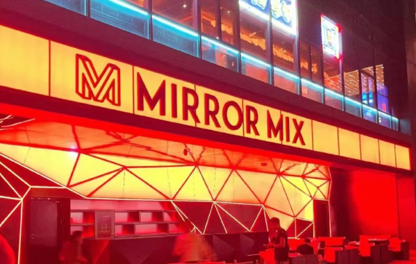 湛江MIRROR镜像酒吧价目表 赤坎区荣盛中央广场