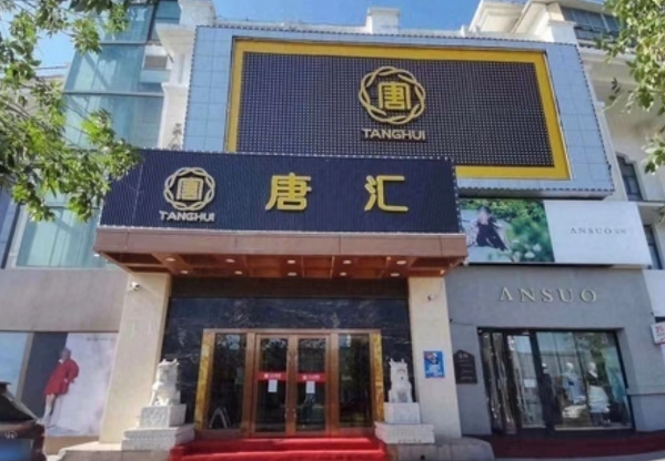 克拉玛依唐汇KTV价目表 新天地商业街