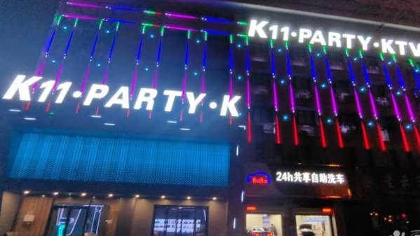 宜兴K11 PARTY KTV酒水价格 阳泉西路