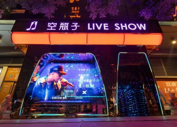 北京空瓶子Live Show酒吧消费 悠唐购物中心