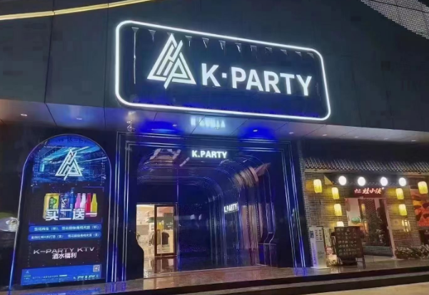 南宁K PARTY KTV消费价目表 北湖大康惠广场