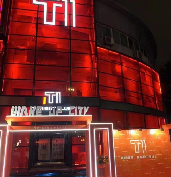 江门T-II NIGHT CLUB消费 蓬江区建设二路