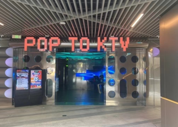 南京POPTO KTV消费水平 浦口区金象城