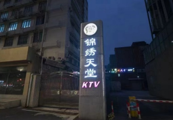 上海锦绣天堂KTV价目表 浦东新区林顿商务酒店
