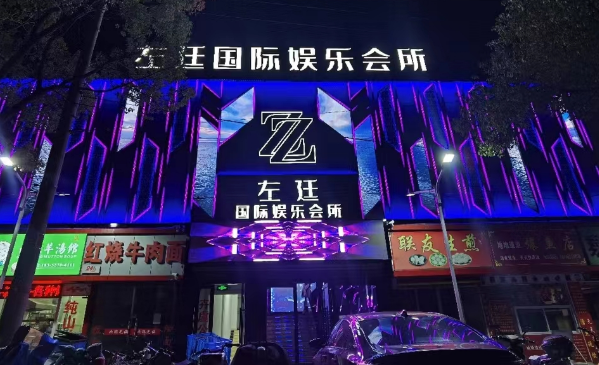 上海左廷国际KTV酒水价目表 宝山区呼玛路店