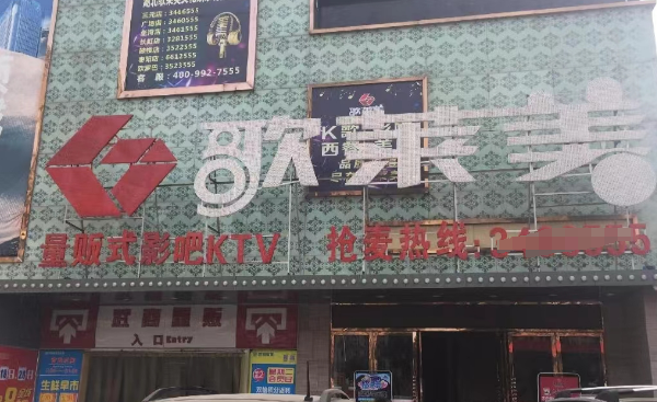 襄阳歌莱美量贩式KTV酒水单 樊城区武商超市