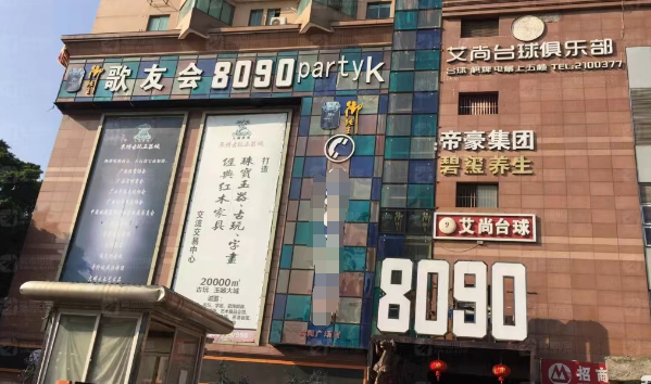 南宁​8090 PARTY KTV消费价格 太阳广场