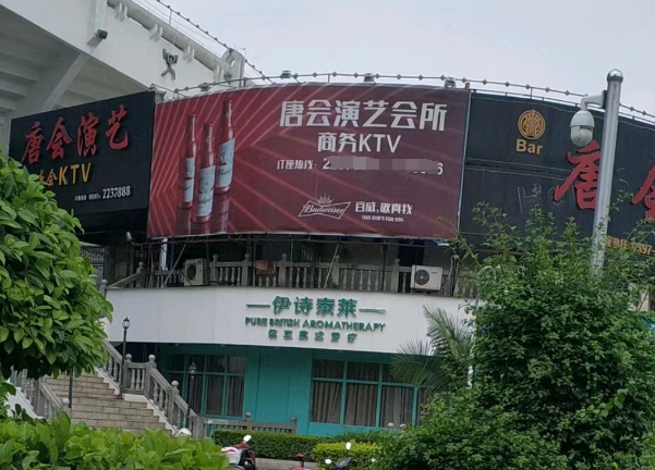 龙岩唐会Party KTV酒水单 新罗区体育中心