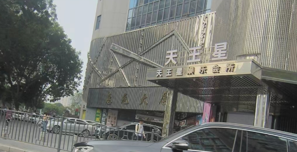 厦门天王星KTV酒水价格表 思明区惠元大厦