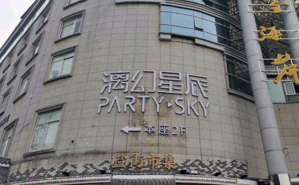 桂林漓幻星辰PARTY KTV酒水单 秀峰区柏丽酒店