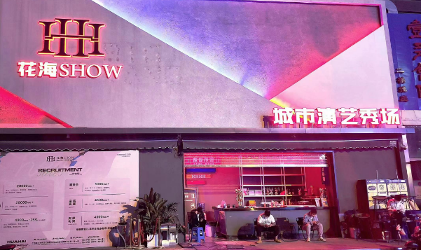 南宁花海酒吧消费 长湖路三月花大酒店