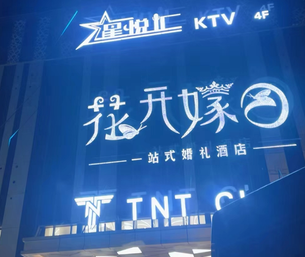 宿州星悦汇KTV啤酒套餐 云集商业街