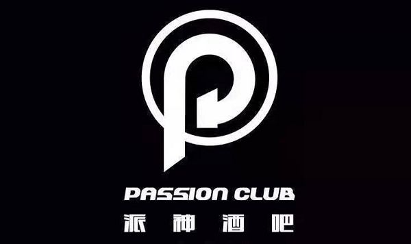 贵港派神passion酒吧消费详情