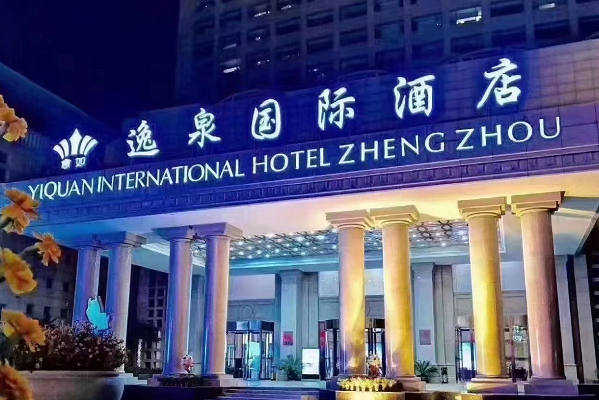 郑州华谊会KTV消费 金水区逸泉酒店KTV电话