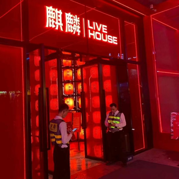 温州麒麟LiveHouse价目表 文化创意产业园