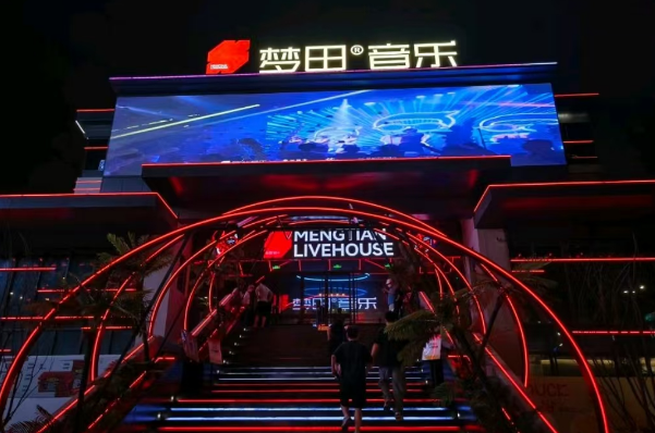 温州梦田LiveHouse价目表 瓯海区梧田